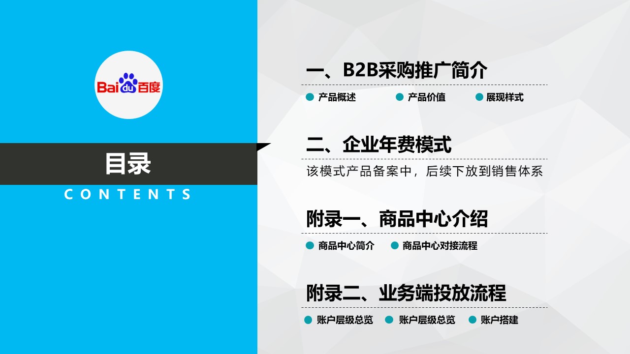 百度爱采购(图3)