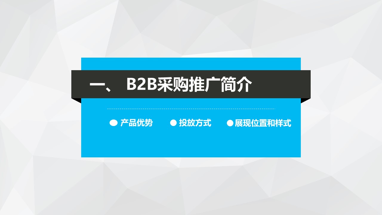 百度爱采购(图4)