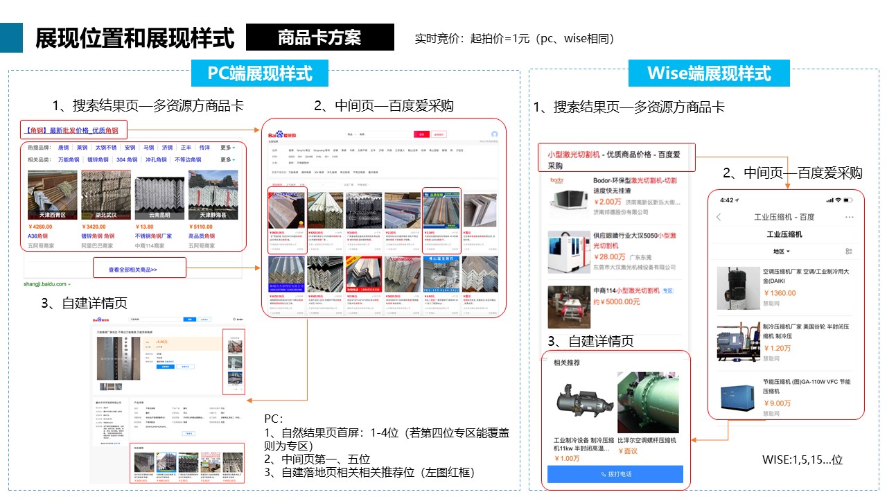 百度爱采购(图10)
