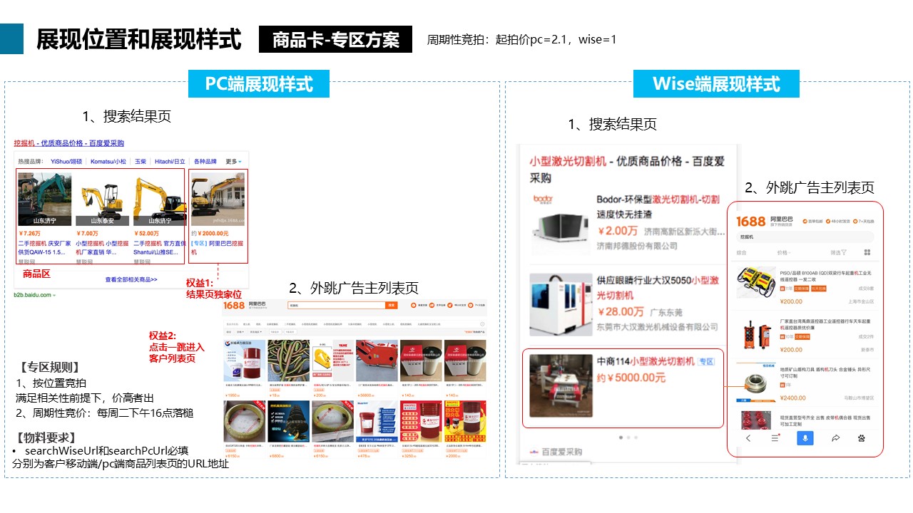 百度爱采购(图12)