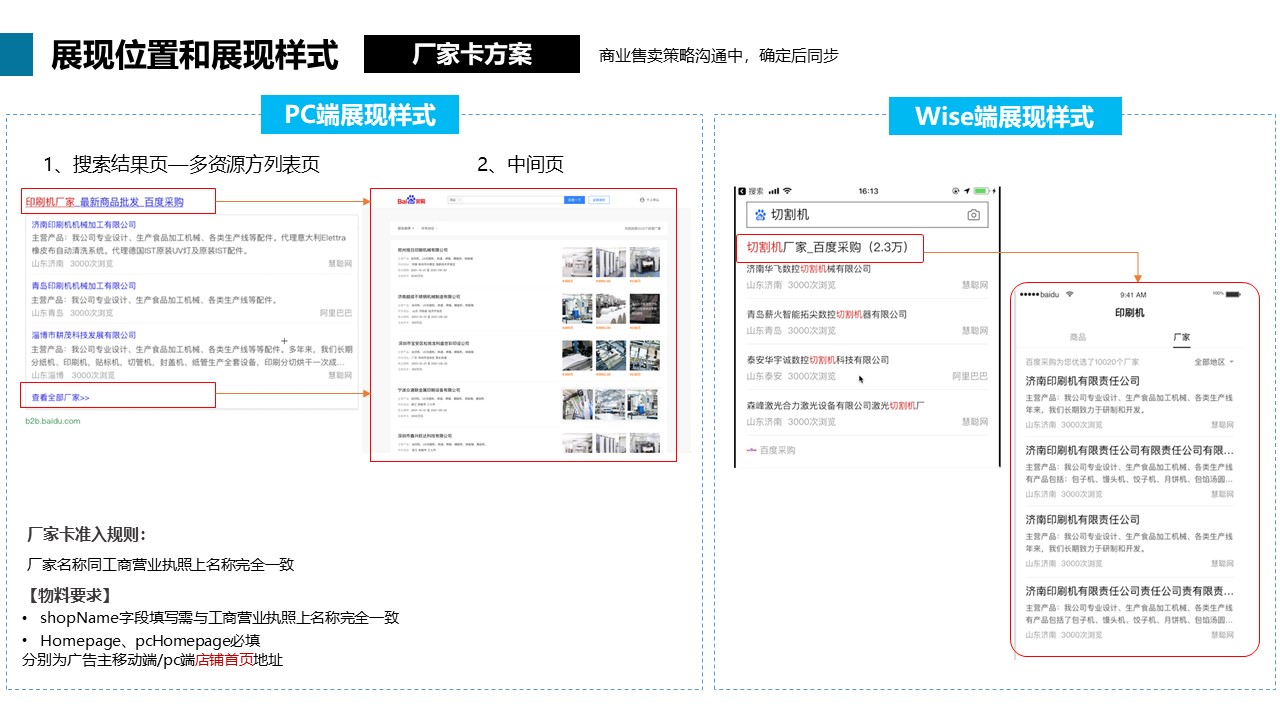 百度爱采购(图13)