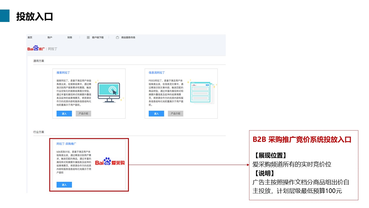 百度爱采购(图20)