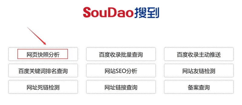 搜到快照分析工具