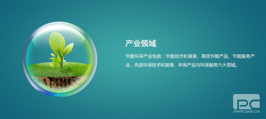 节能环保网站解决方案