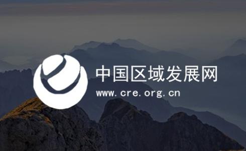 中国区域发展网网站建设