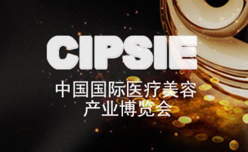 医疗美容产业博览会网站建设