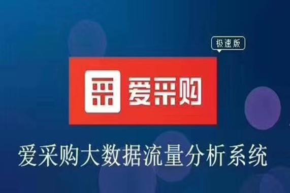 企业后期入驻爱采购改怎么将排名优化上去