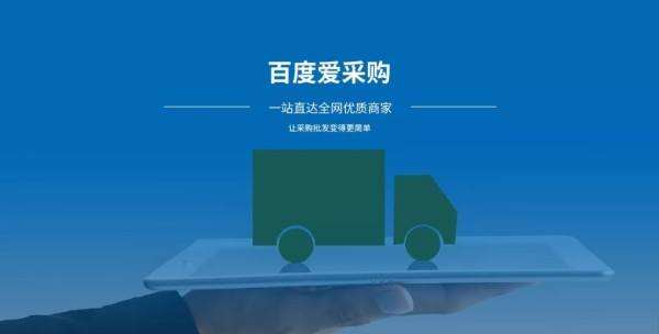企业入驻爱采购平台后多久可以获得流量