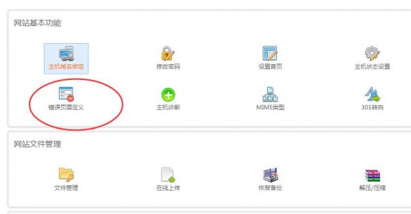 404页面设置