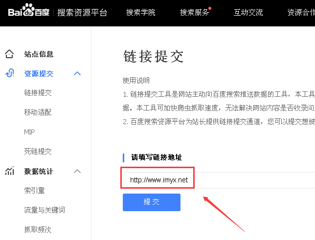 百度收录提交02.png