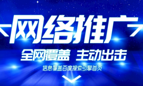 网络推广.jpg
