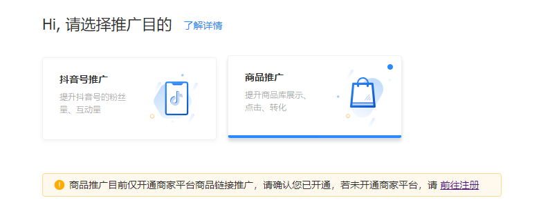 抖音广告投放平台