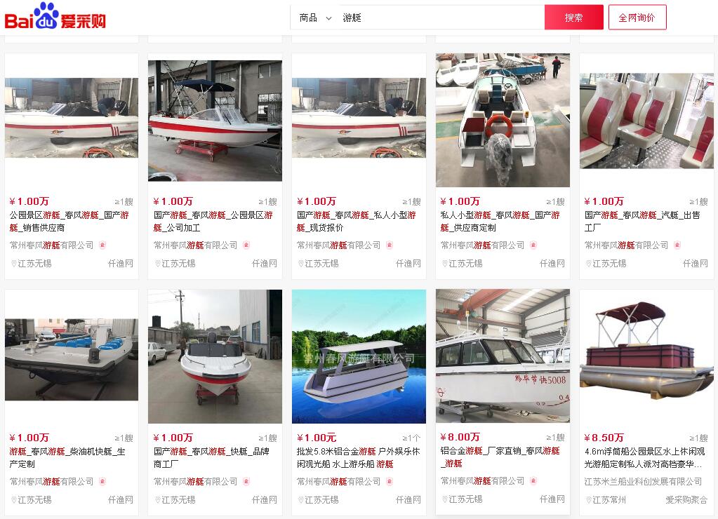 仟渔网百度爱采购（游艇展示）.jpg