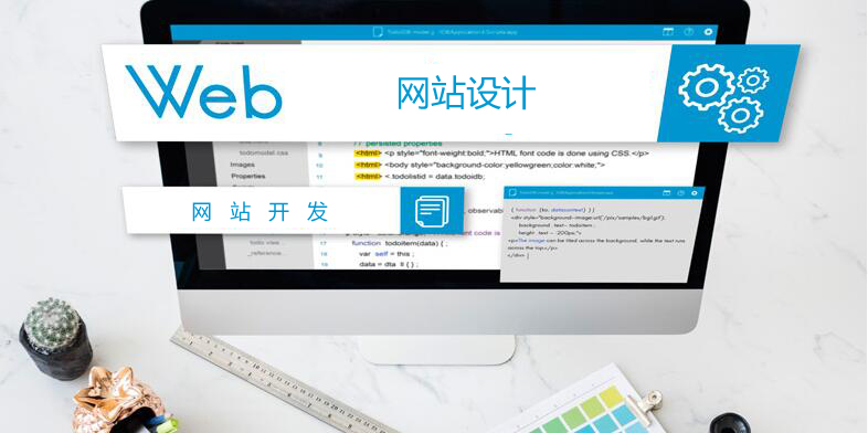 Web网站设计发展趋势及方式